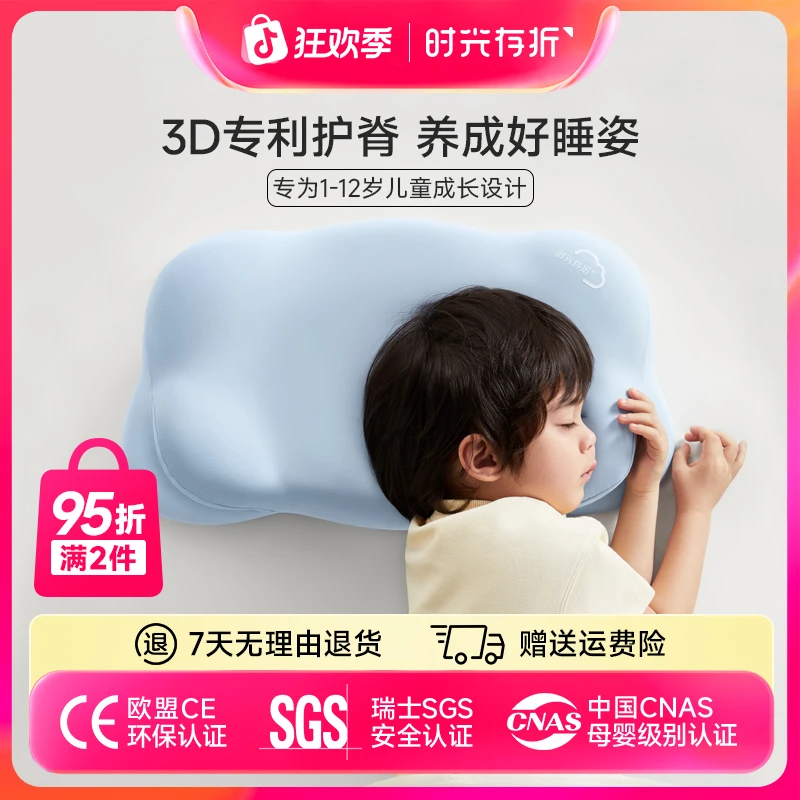 时光存折时光存折【专享】云朵儿童枕护脊护颈枕透气宝宝枕头