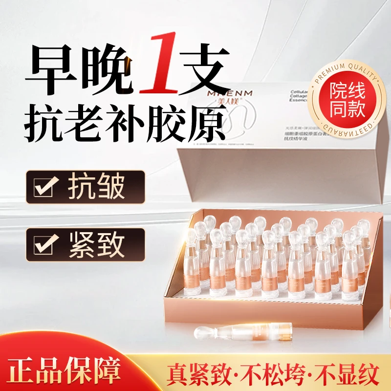 美人媄细胞胶原舱蛋白液态次抛精华紧致提拉淡纹抗皱护肤品礼盒