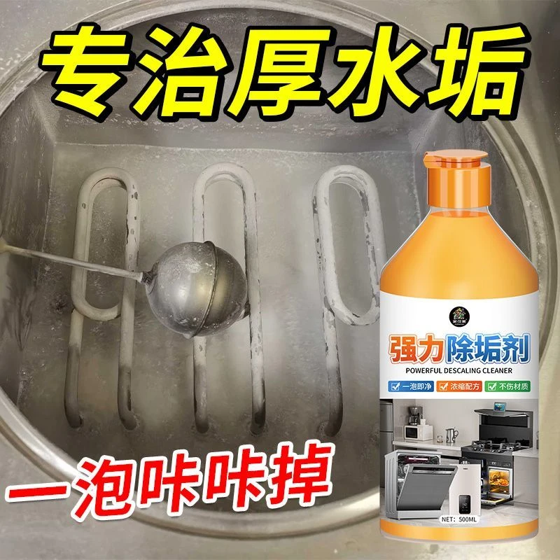 家用蒸箱蒸柜除垢剂水垢清除剂溶解煮面桶烧水壶专用清洗剂多功能