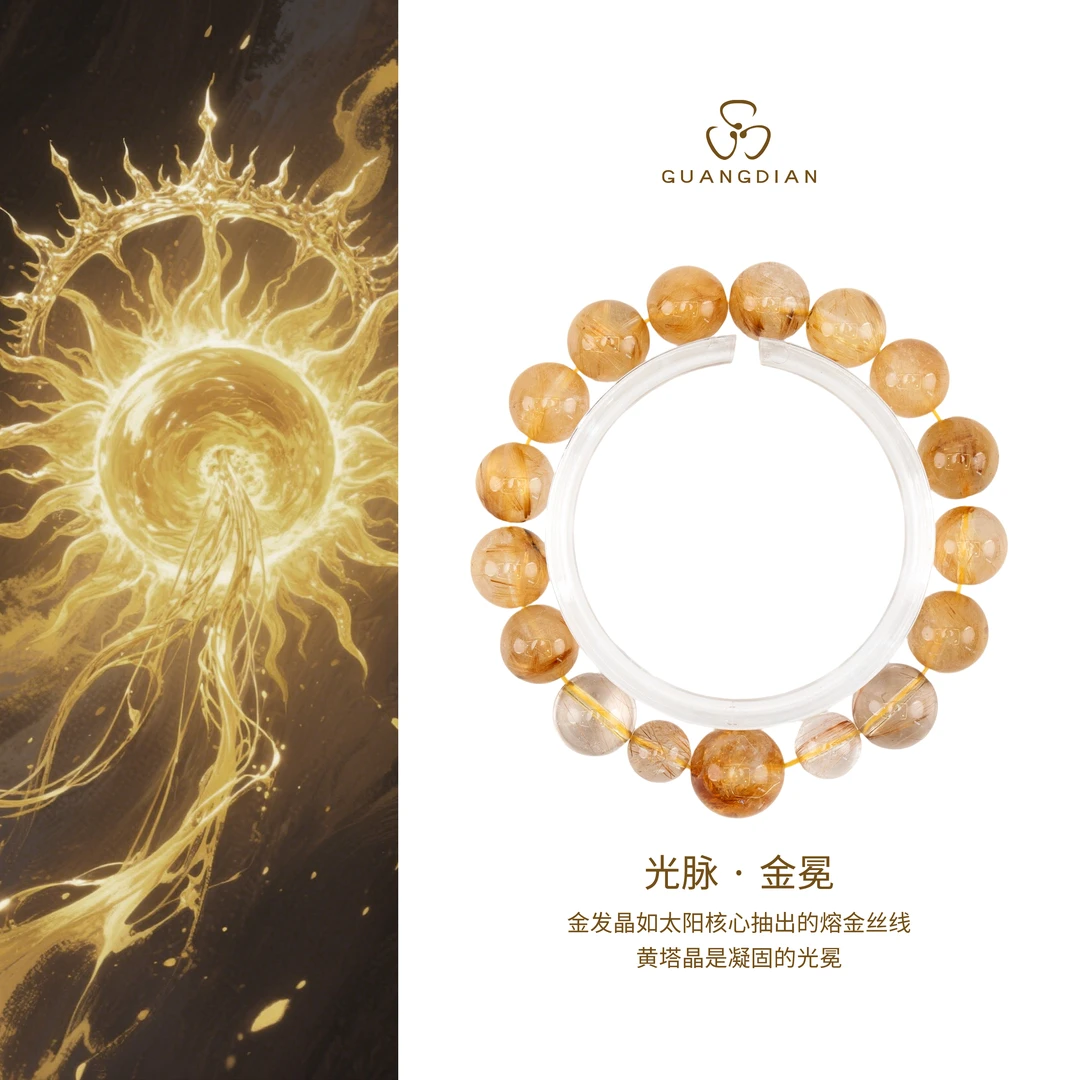 GD •【光脉金冕】财F三维  高黄水晶3倍能量 黄塔、金发（多样性发货）