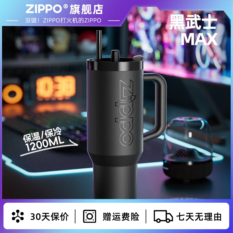ZIPPO黑武士MAX高颜值冰霸杯车载吸管一杯双饮保温杯【直播间专属】