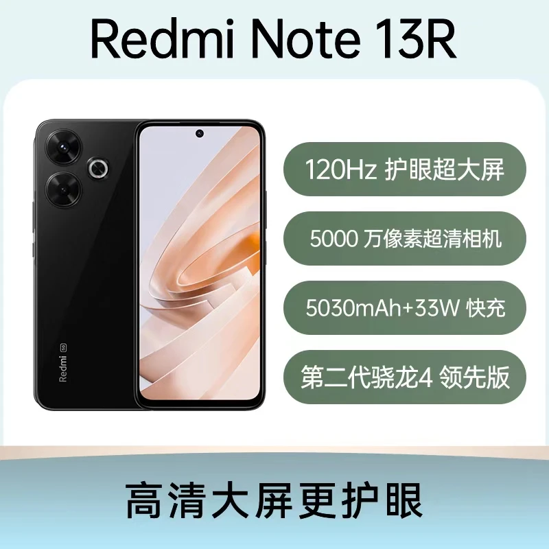 9新 Redmi/红米 Note13R 5G双卡6.79英寸大屏红外遥控 原装二手机