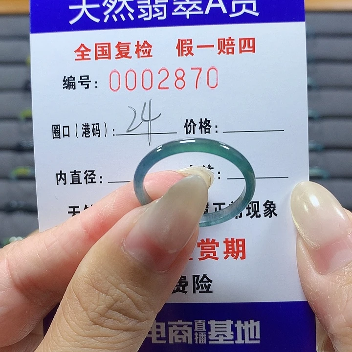 翡翠未镶嵌戒圈2870