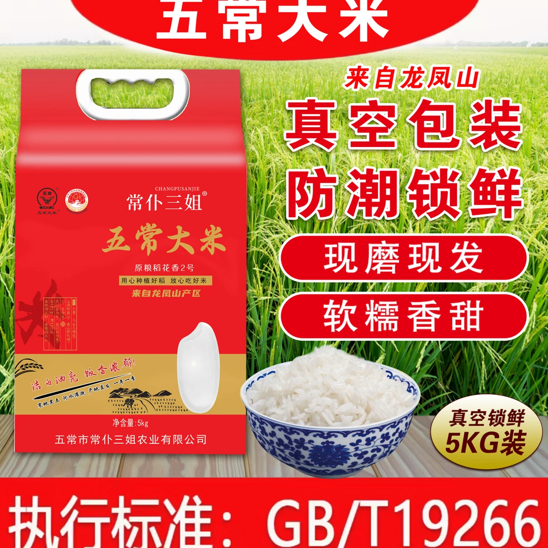 认证执行标准的新鲜真空包装五常大米
