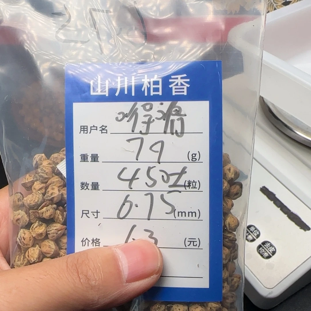 嘚***嘚柏香籽/百香籽吊坠