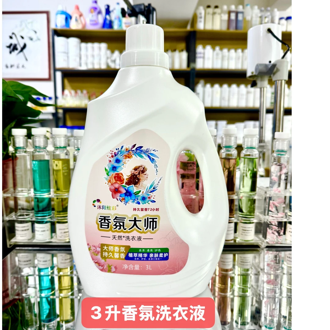 高端香氛大师洗衣液洁净去渍护衣持久留香四效合一不含磷和荧光剂