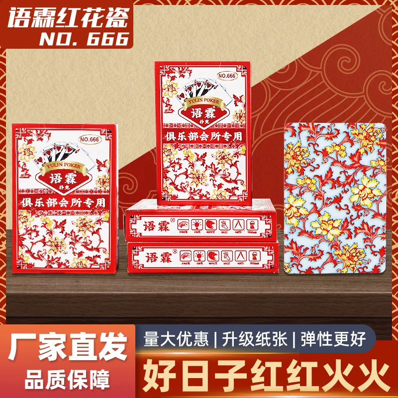 国风红花瓷扑克棋牌俱乐部会所纯木浆纸家用纸牌工厂直销批发
