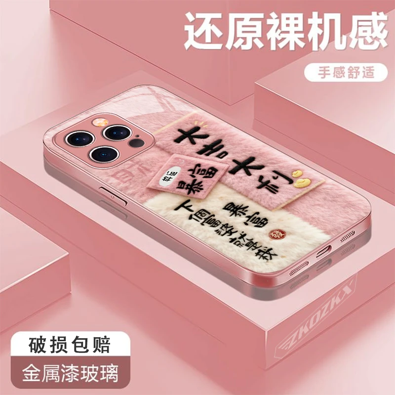 适用【苹果16pro】手机壳大吉大利全包边防摔超薄文字玻璃壳