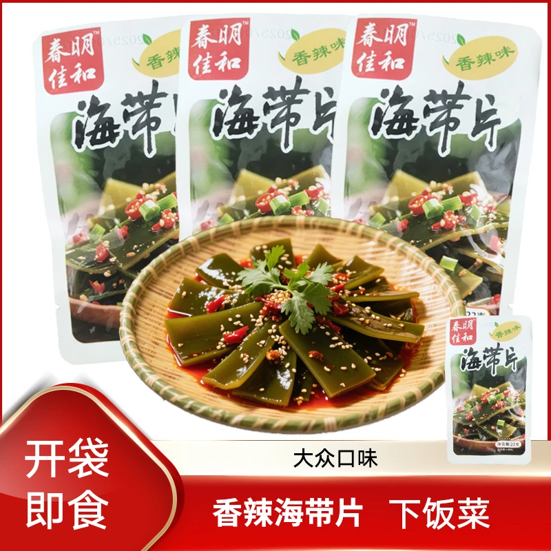 春明香辣海带片即食海带丝网红休闲零食海带块风味小吃下饭