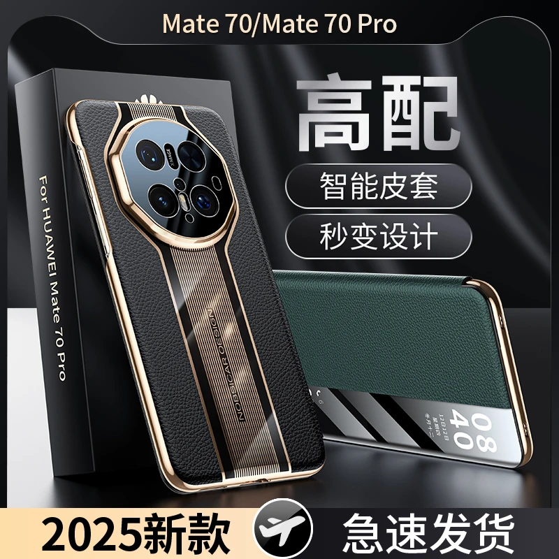 羽唯适用华为Mate70pro+手机壳真皮70RS非凡大师磁吸翻盖mt60皮套