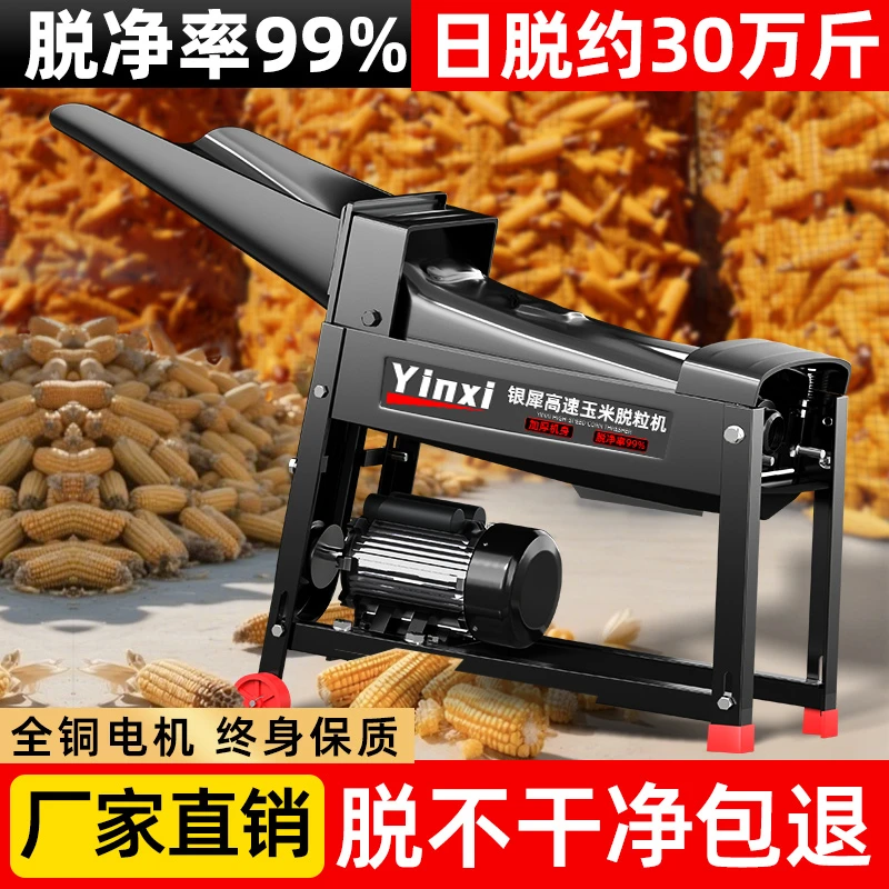 新款黑金刚电动玉米脱粒机家用小型全自动打玉米机器脱玉米粒神器