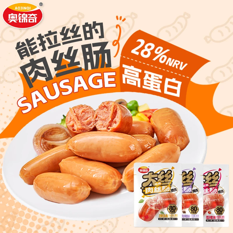 【主播推荐】奥锦奇脆皮肠必备充饥肉枣肠开袋即食休闲零食追剧解馋