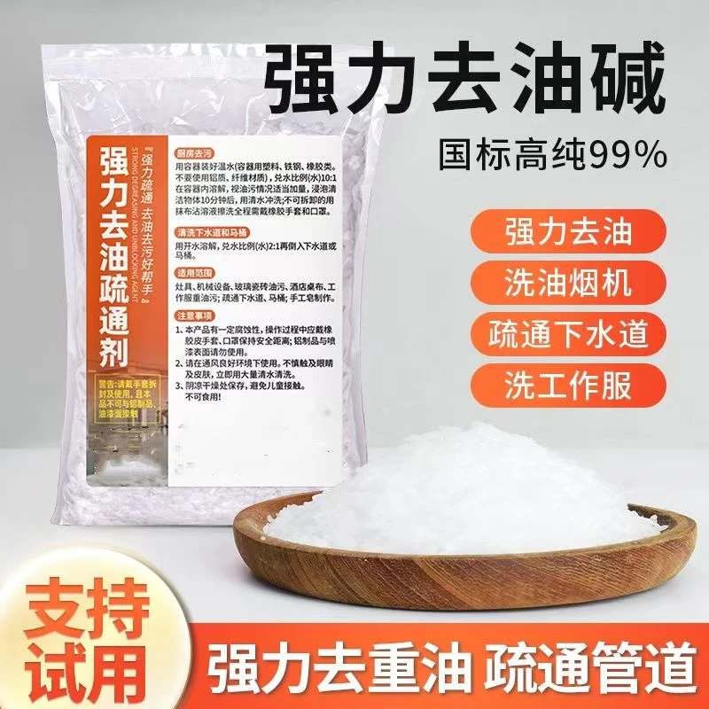去污碱重油强效家用清洁剂去油碱疏通马桶下水道厨房油烟机去油碱