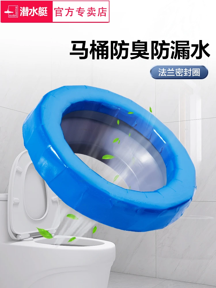 submarine/潜水艇马桶密封圈加厚防臭防漏溢通用法兰圈坐便器下水