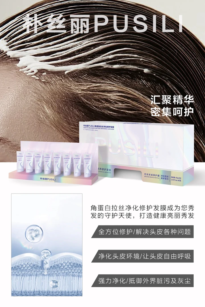 朴丝丽角蛋白拉丝修护发膜去除烫染意味（禁网每支80ml）一盒共8支