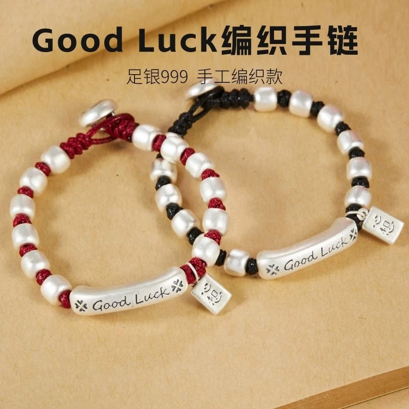足银999.9好运手串Good luck弯管事成编织手链女纯银