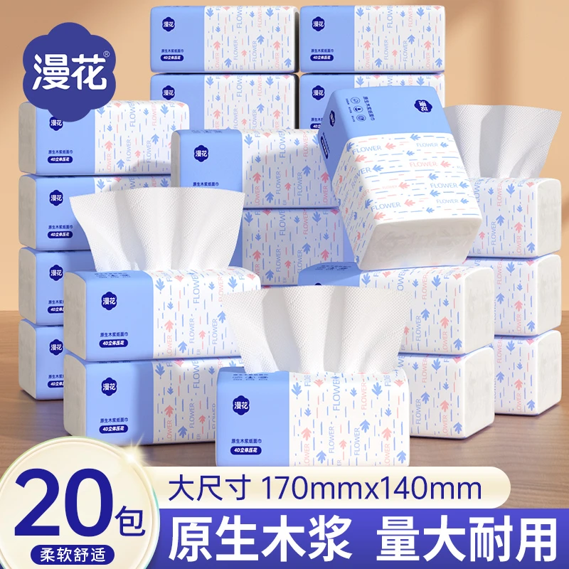 漫花20大包抽纸加厚餐巾纸家用卫生纸巾商超同款整箱批发实惠装