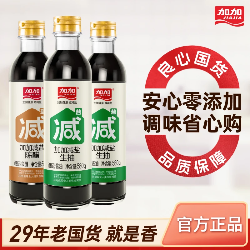 加加零添加减盐组合套装生抽580g陈醋508g纯粮酿造酿造厨房调味料