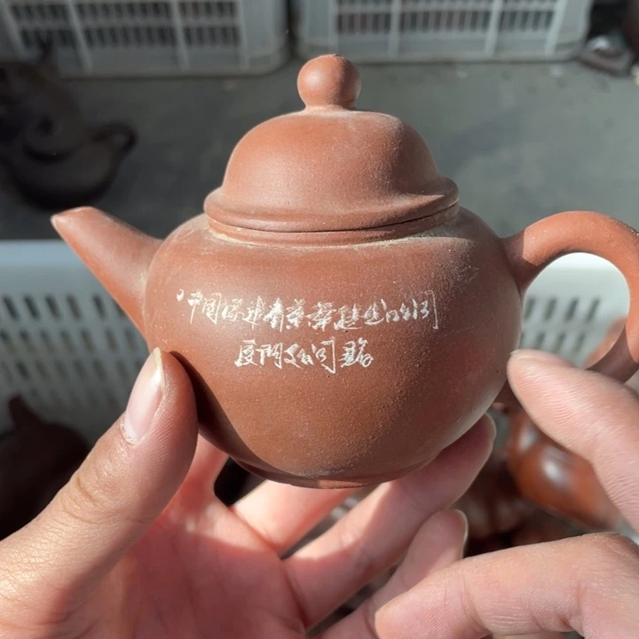 老厂紫砂壶一件事。