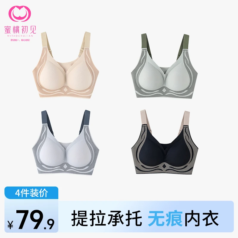 蜜桃初见  拍一发四 反重力提拉告别胸下垂提升胸线聚拢内衣6610