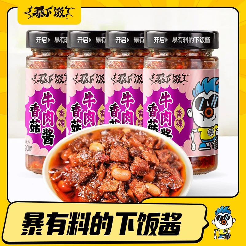 【吉香居】暴下饭香菇牛肉酱200g*4瓶BD