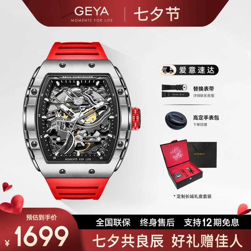 GEYA/格雅长城机械腕表酒桶型全自动男士表镂空防水商场同款78135