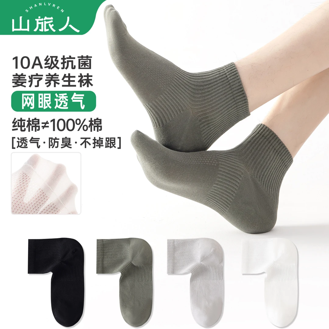 男袜中筒袜山旅人10A抗菌夏季薄款抗菌纯棉防臭男款短袜