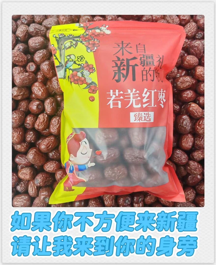 新疆特产若羌灰枣可生吃可熬粥营养丰富的美味零食解馋零食