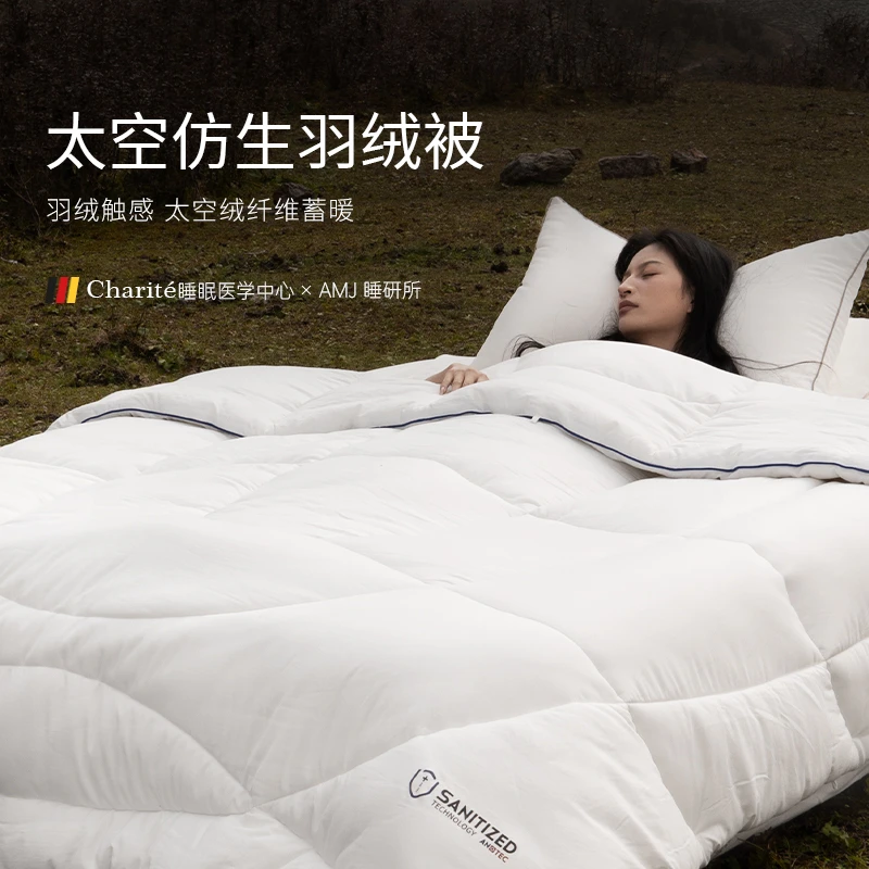 秋冬上新艾美家太空仿生羽绒被冬季双重保暖透气排湿锁温被芯