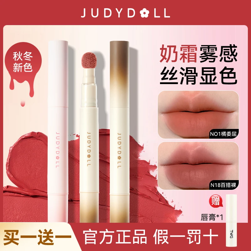 【2支装】Judydoll橘朵唇粉霜n01口红气垫霜秋冬n18唇釉显白唇泥女