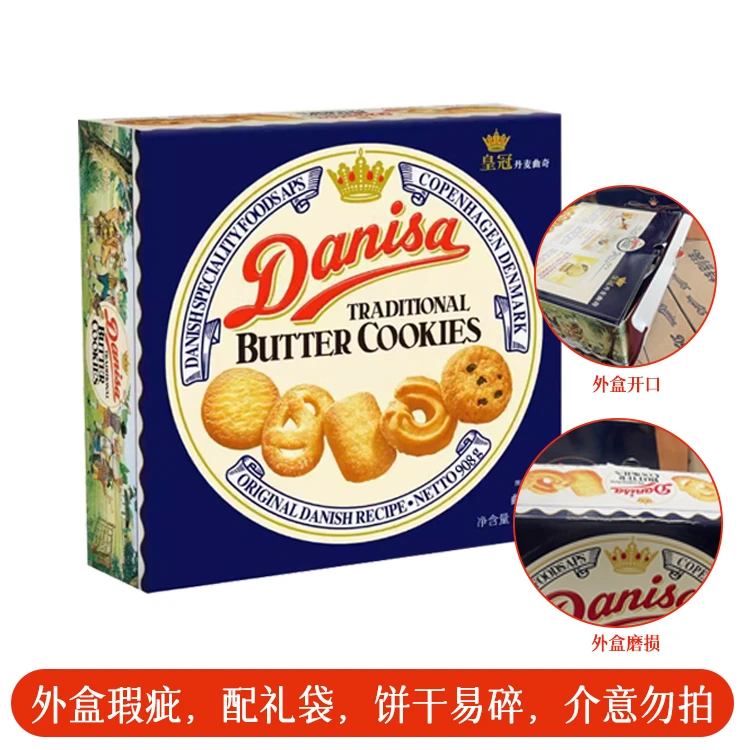 【外盒瑕疵介意勿拍】25年10月到期皇冠丹麦曲奇原装进口908g