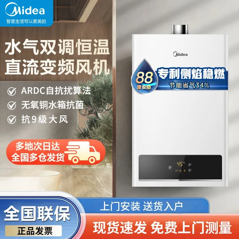 【国家补贴】美的燃气热水器家用恒温14升天然气强排式JSQ27-HWFpro