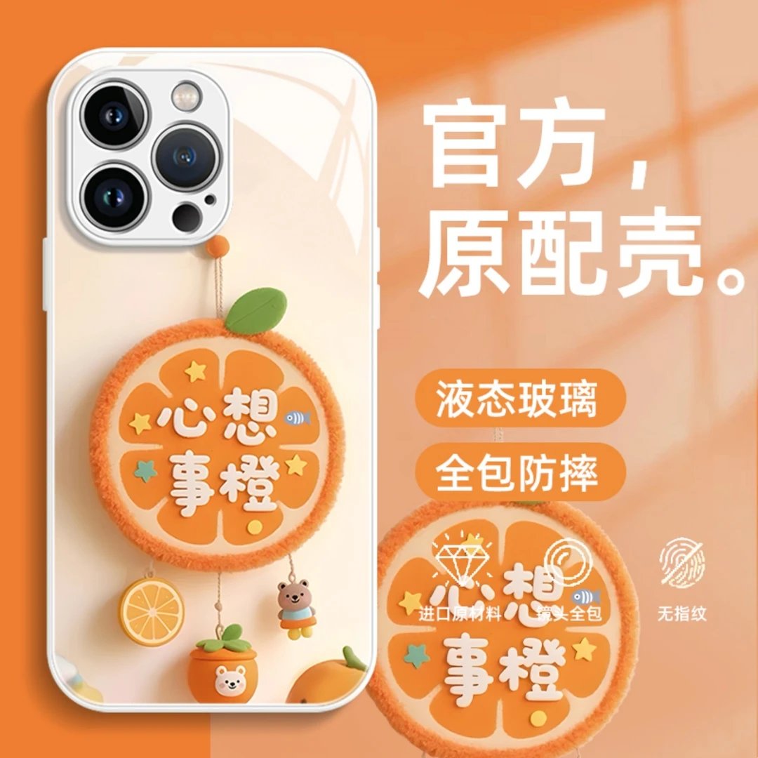 心想事橙适用于苹果16promax手机壳苹果17pro保护套15pro全包防摔
