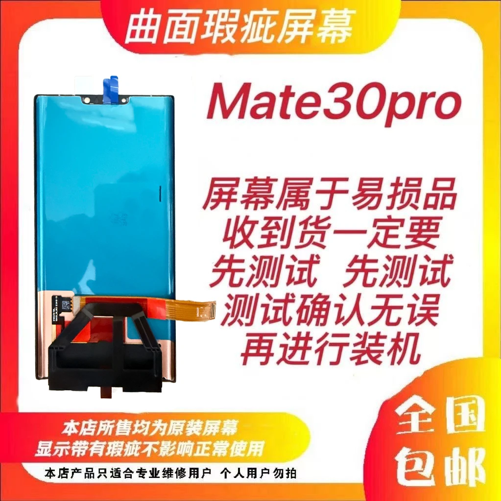 适用于mt30pro、mt30Epro手机的液晶显示屏幕总成