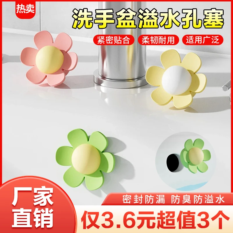 【3个】小花洗手盆溢水孔塞浴室洗手盆密封盖溢水口硅胶密封塞防漏