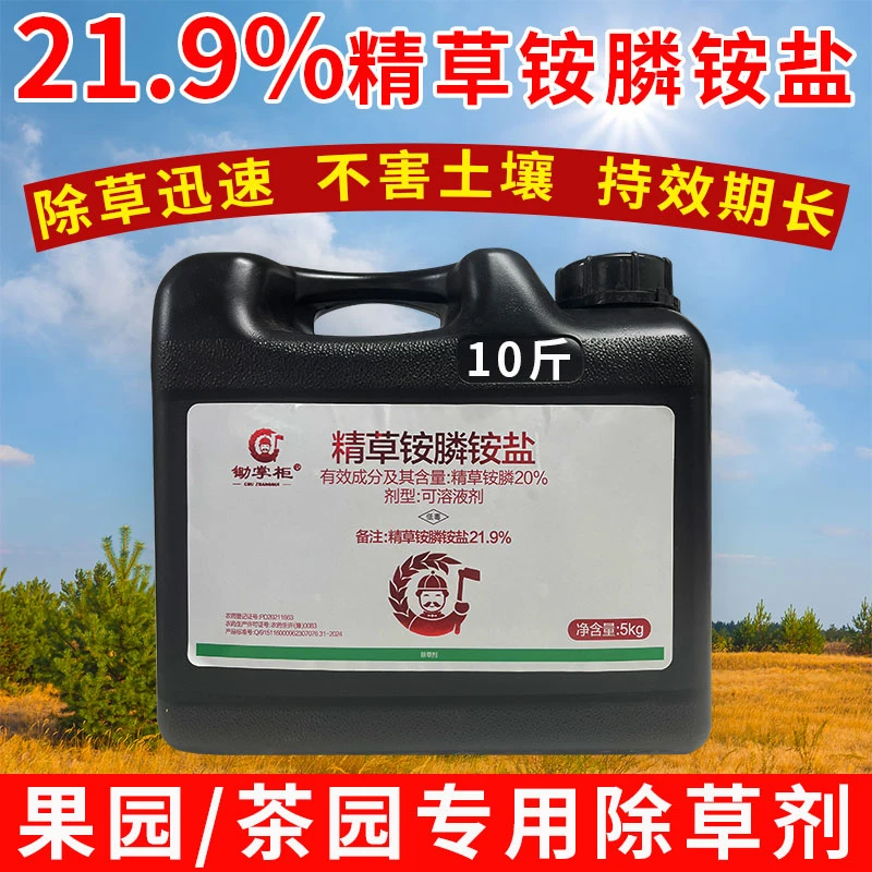 21.9%精草铵膦铵盐果园空地田埂牛筋草节节草芦苇杂草专用除草药