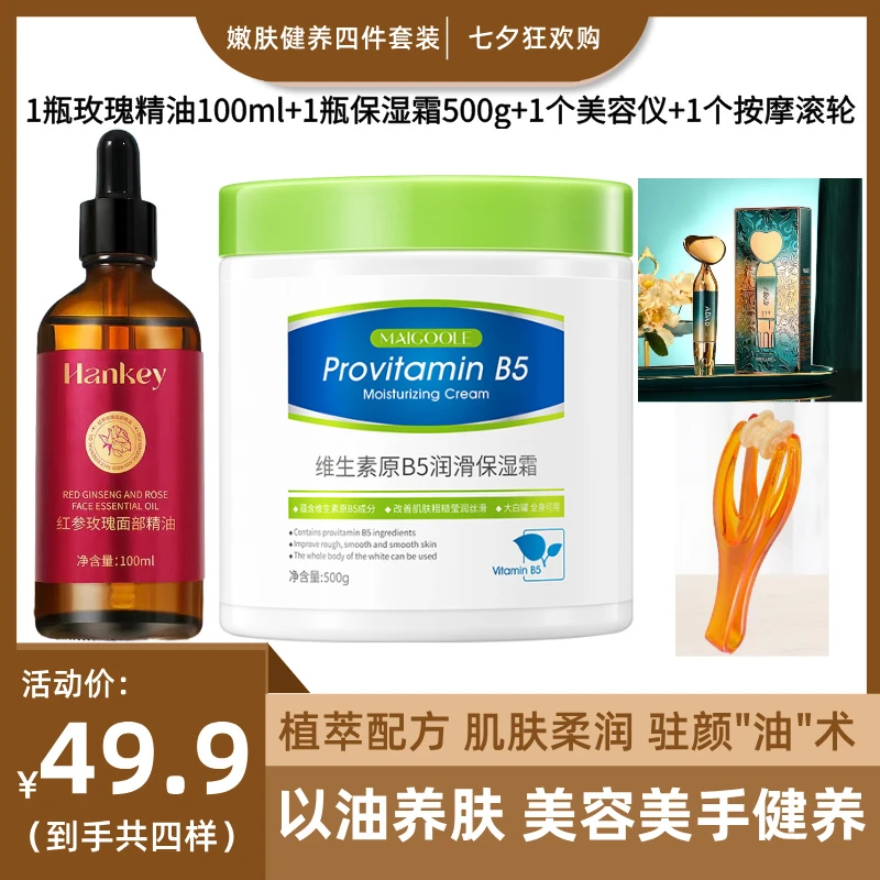 [美肤健养4件套]韩纪玫瑰精油 送保湿霜+美容仪+按摩滚轮润肤美手