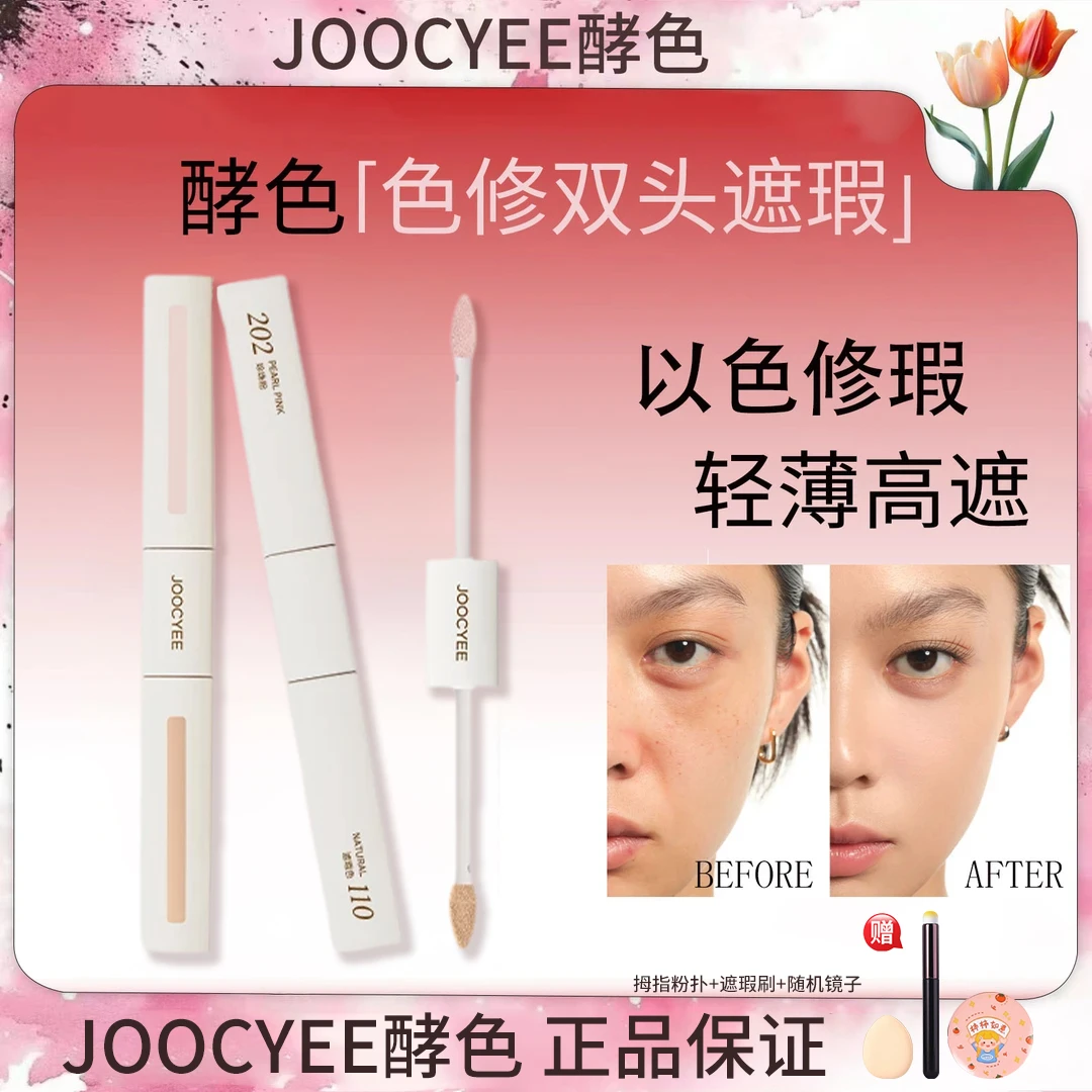 【拍1发4】酵色双头遮瑕提亮液膏遮盖斑点痘印眼部色修裸感高遮推荐