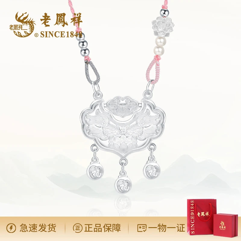 老鳯祥 吊坠足银 双鱼莲花锦鲤平安锁项链手工国潮民族风