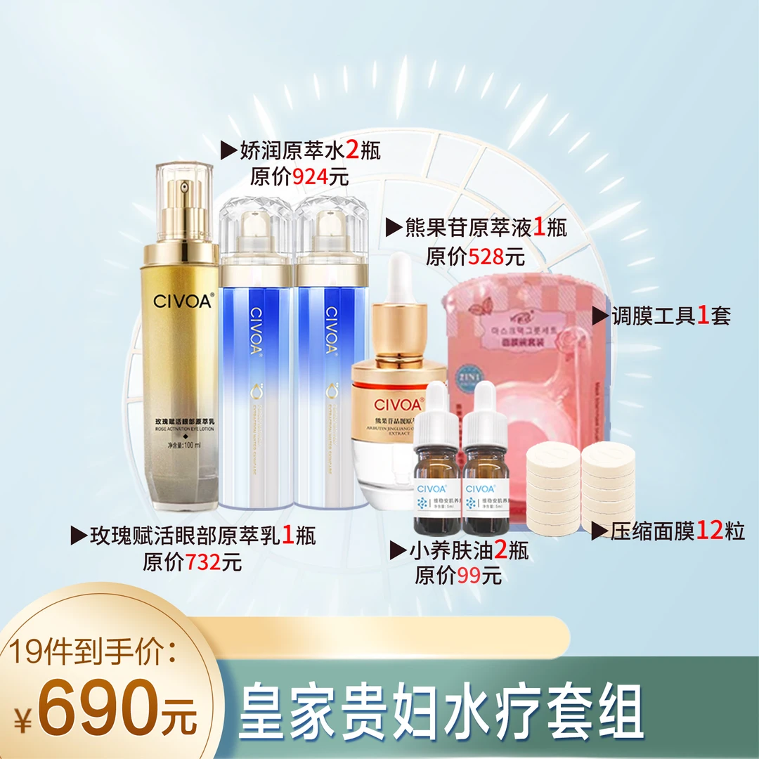 (老粉专享福利)皇家贵妇水疗套组活动【科安】