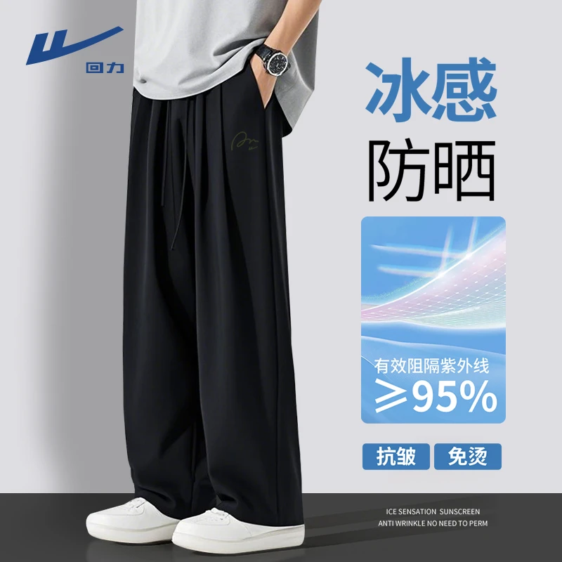 回力简约黑色冰丝裤男士夏季UPF50+防晒宽松直筒裤男款垂感休闲裤