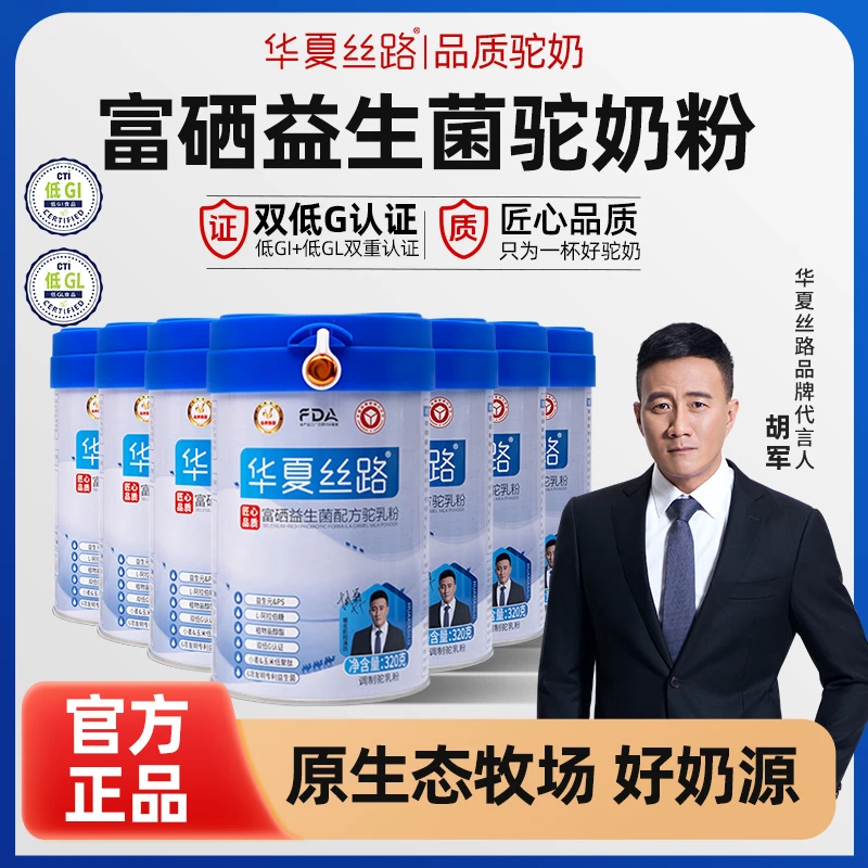 【周期套餐】买三送四 华夏丝路富硒益生菌驼乳粉320g ZZL