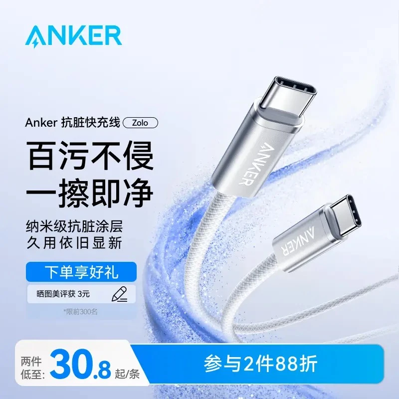 安克纳米抗脏140w编织PD快充带芯片适用苹果安卓华为等