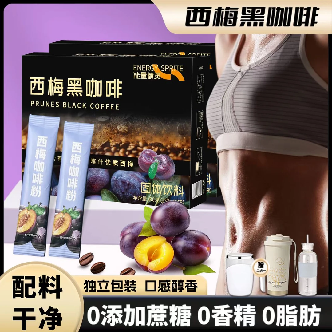【官方正品】西梅黑咖啡阿拉比卡膳食纤维0脂0糖美式速溶口感醇香