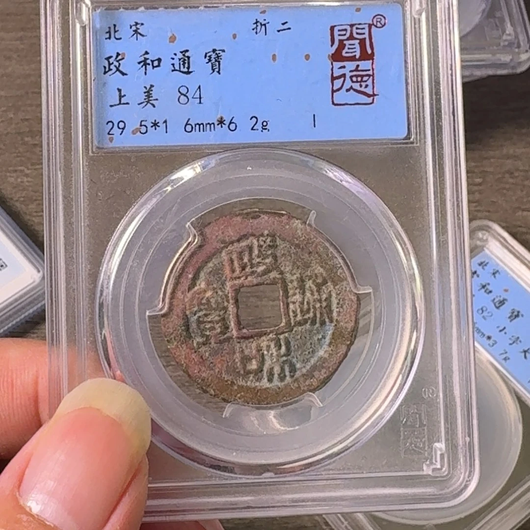 铜A闻博文化政和通宝