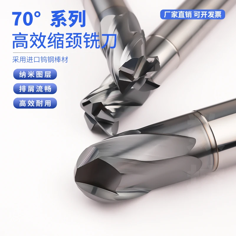 70度U系列高效缩颈4刃平底铣圆鼻刀2刃钨钢铣刀高效耐磨球头铣刀