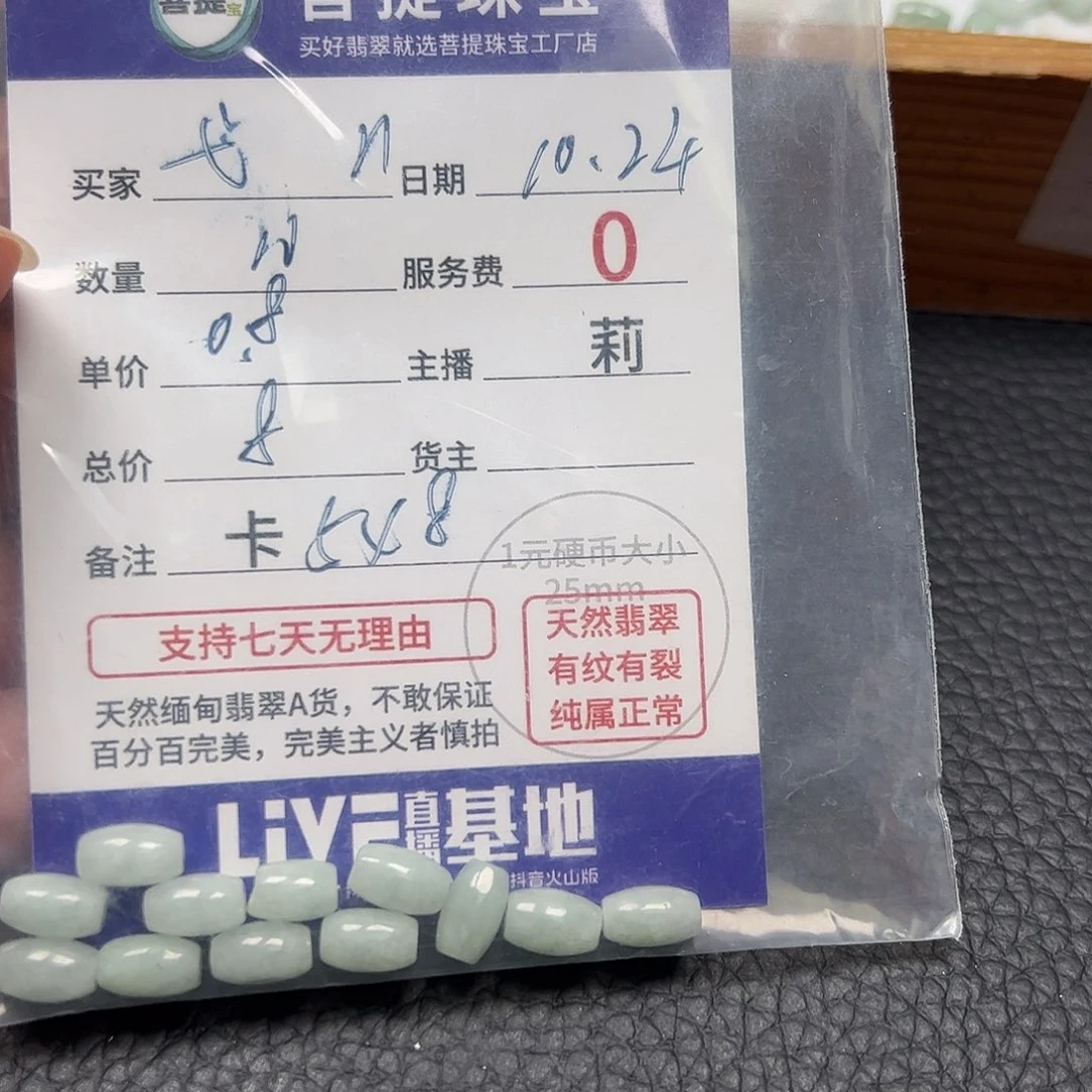 戈***n翡翠散珠货主老年卡5*8