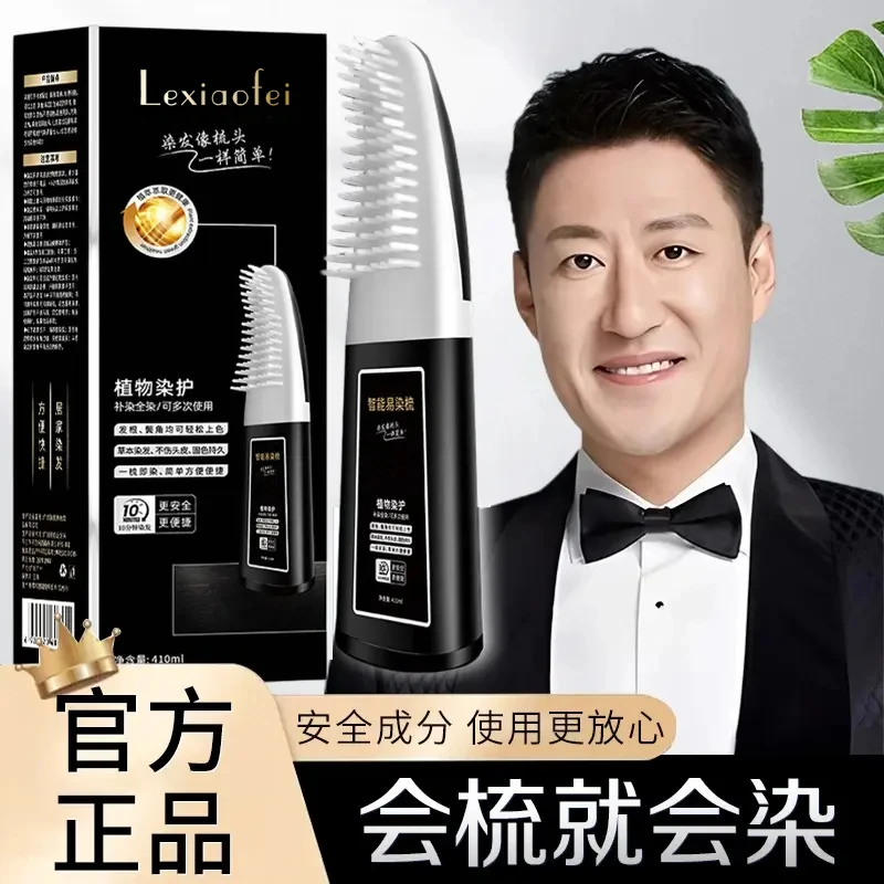 【央妈严选】染发膏不沾头皮智能便捷染发梳剂一梳黑植物然自己在家