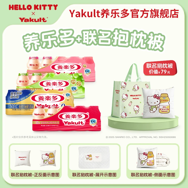 【联名抱枕被】养乐多活菌型乳酸菌饮料低温饮品100ml*20瓶