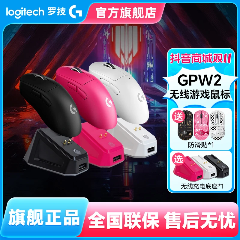 【补贴GPW2】罗技GPW2无线鼠标二代电竞外设游戏GPRO狗屁王电竞充电